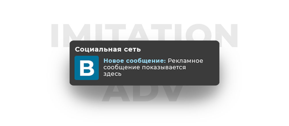 Имитации в рекламе